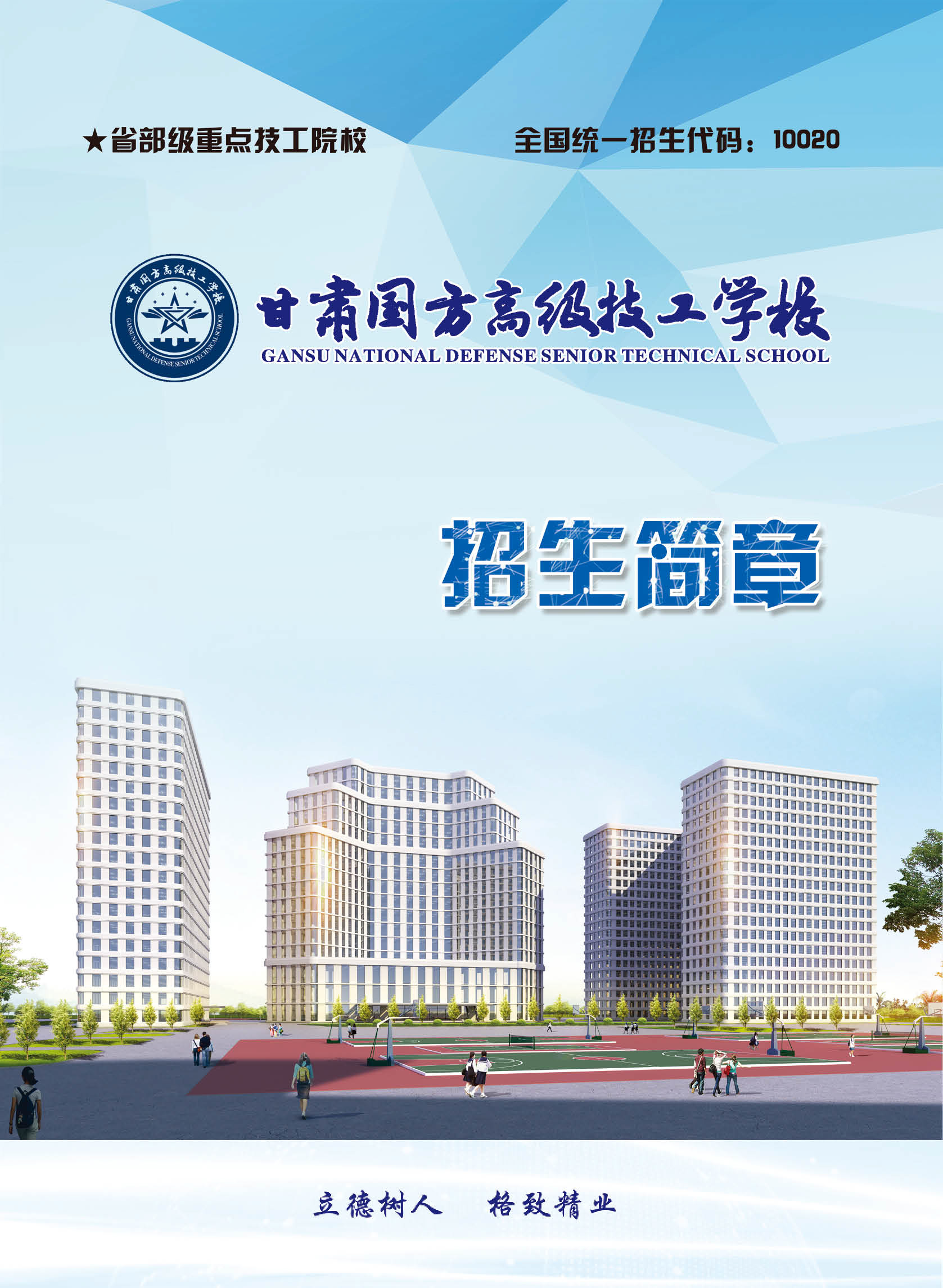 甘肃国方高级技工学校2024年秋季简章(图1)