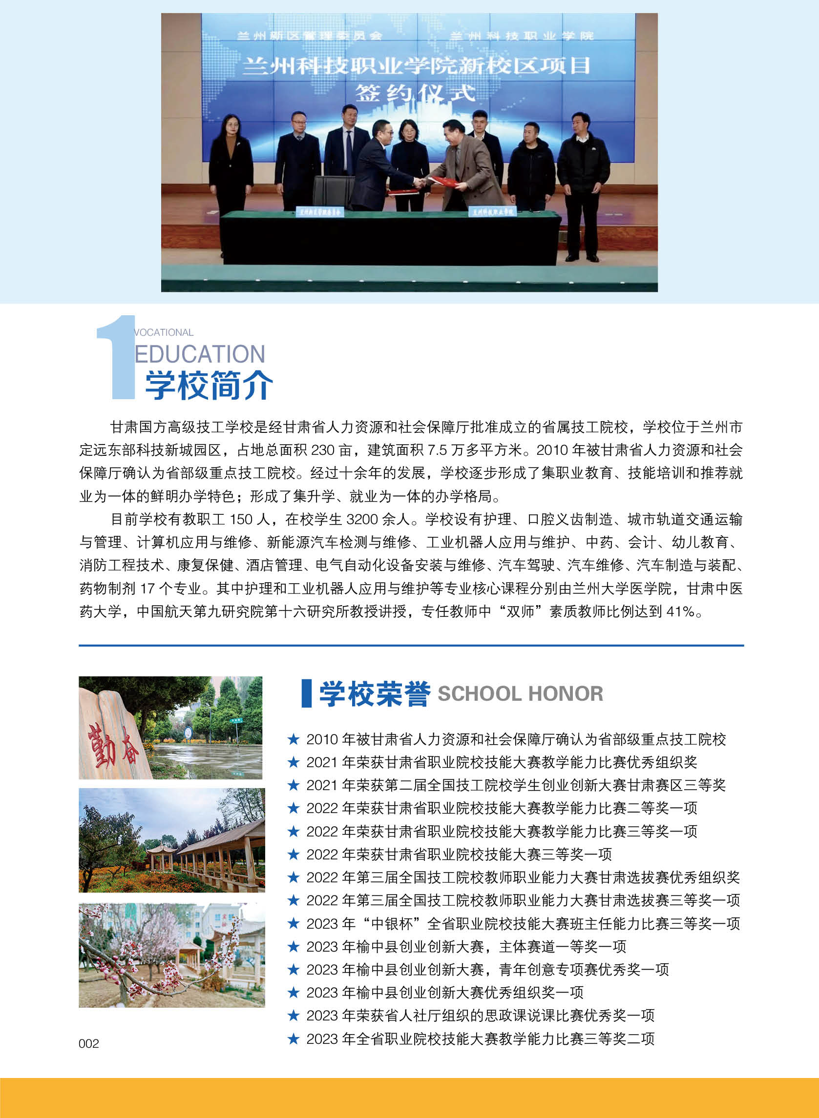 甘肃国方高级技工学校2024年秋季简章(图2)