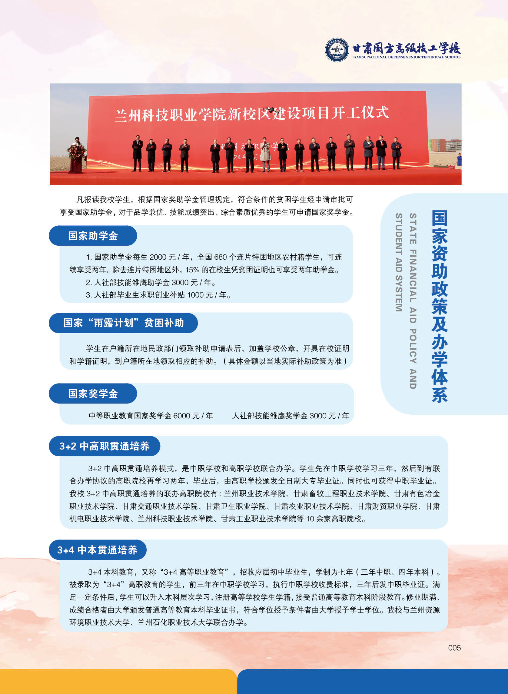 甘肃国方高级技工学校2024年秋季简章(图5)