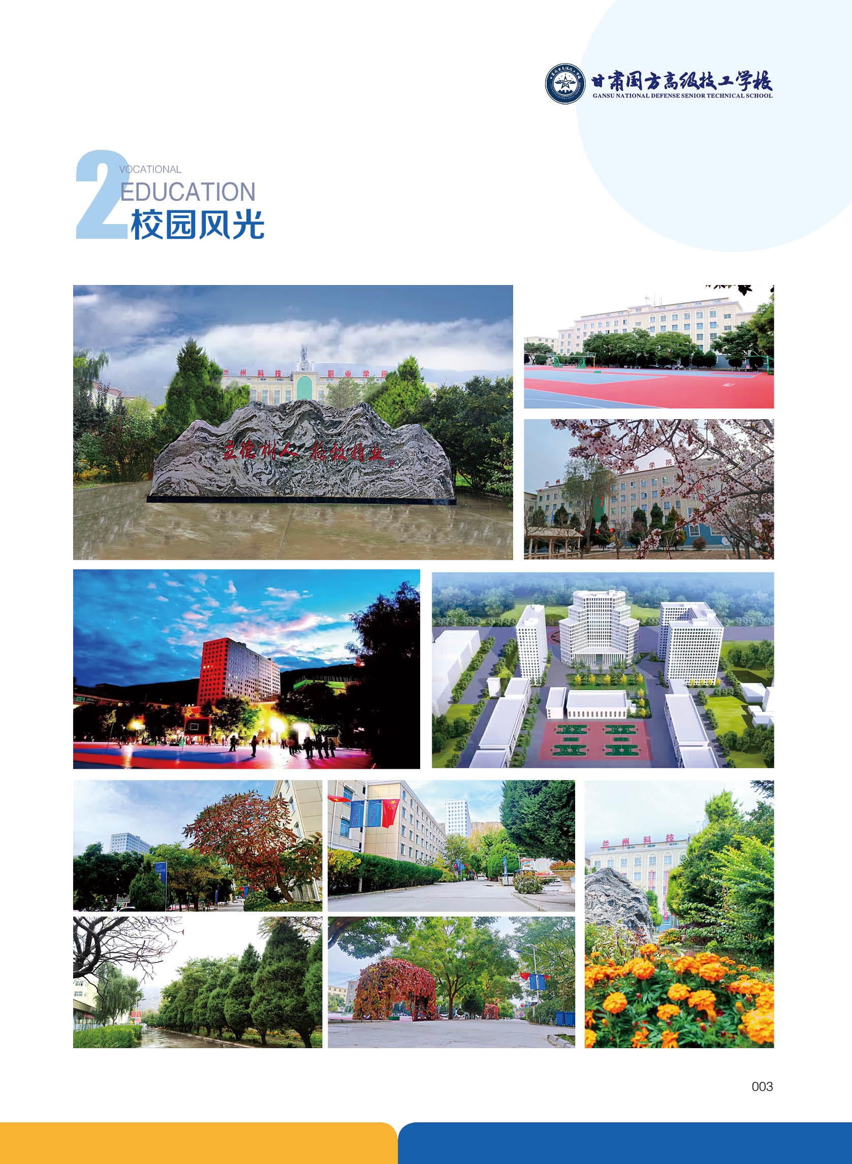 甘肃国方高级技工学校2024年秋季简章(图3)