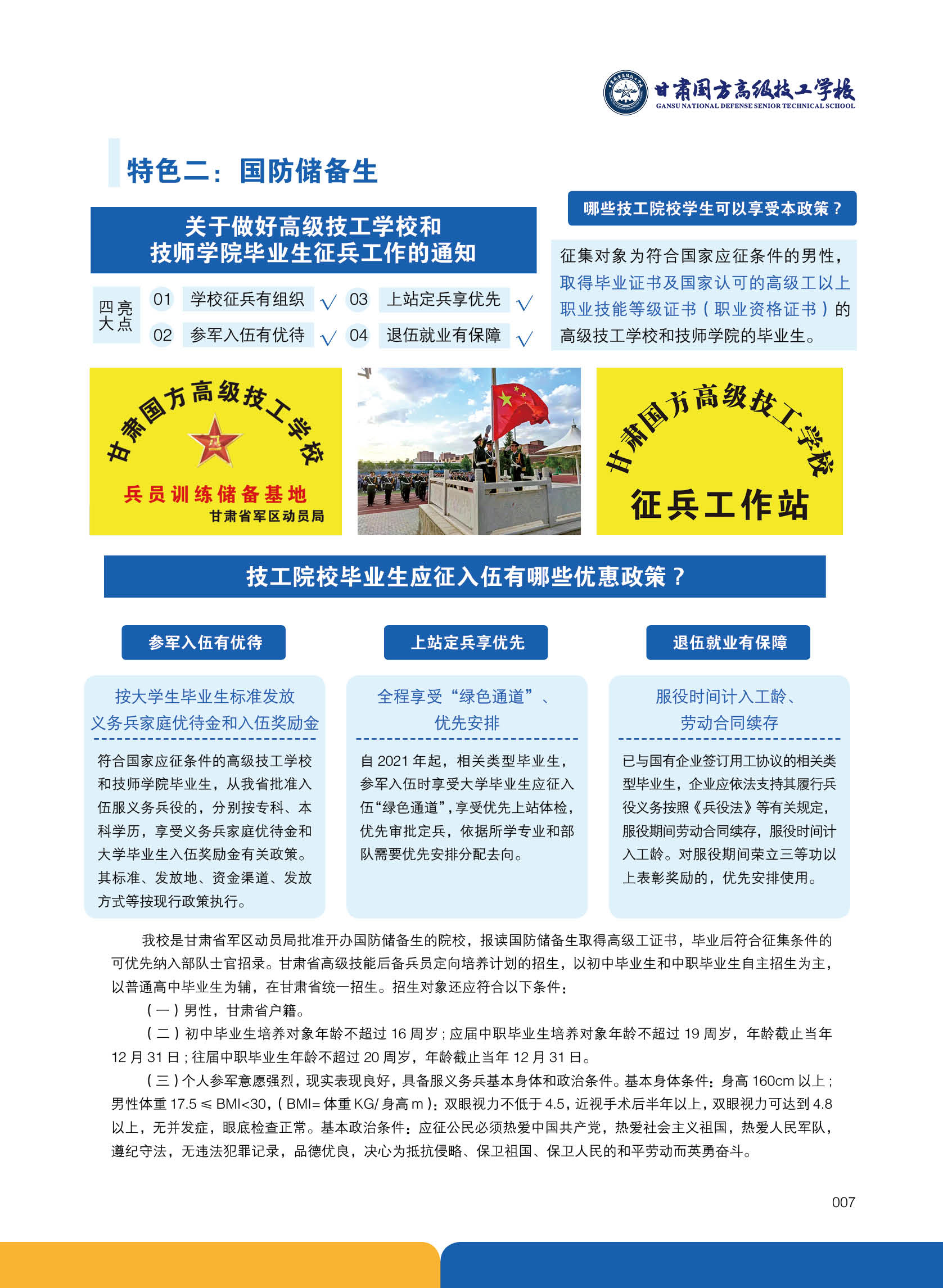 甘肃国方高级技工学校2024年秋季简章(图7)