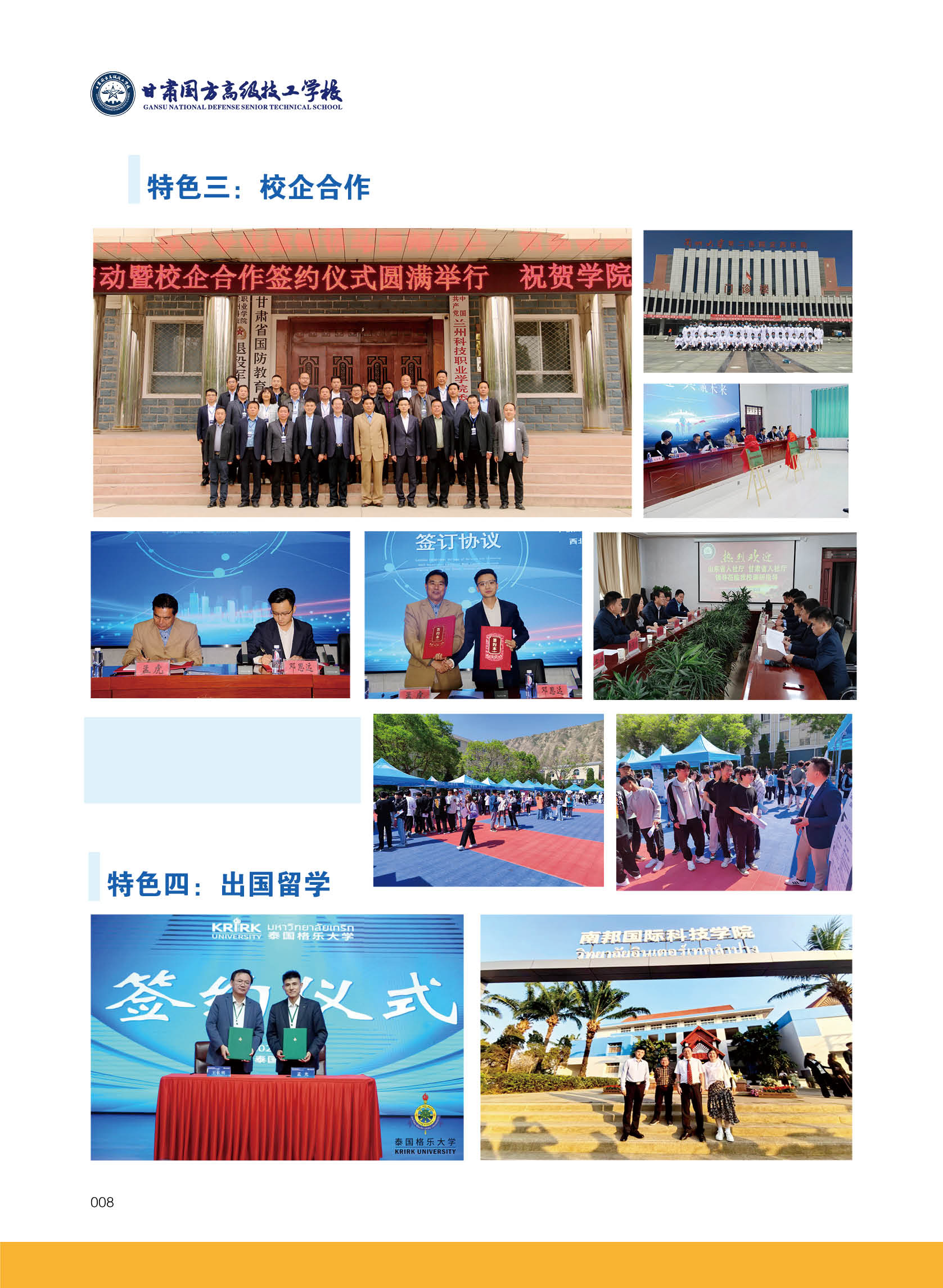 甘肃国方高级技工学校2024年秋季简章(图9)