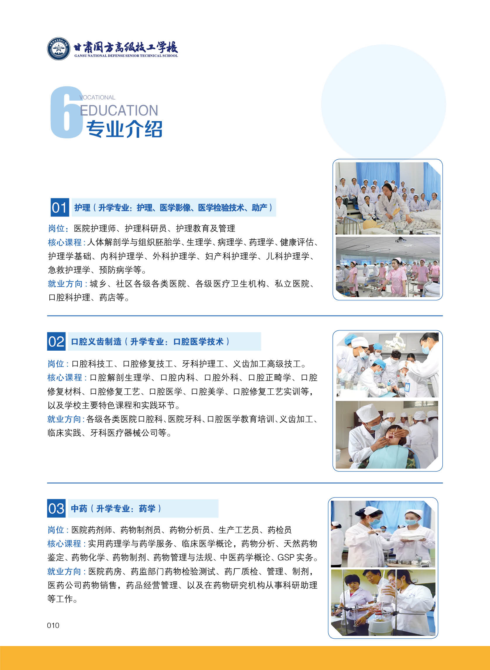 甘肃国方高级技工学校2024年秋季简章(图10)