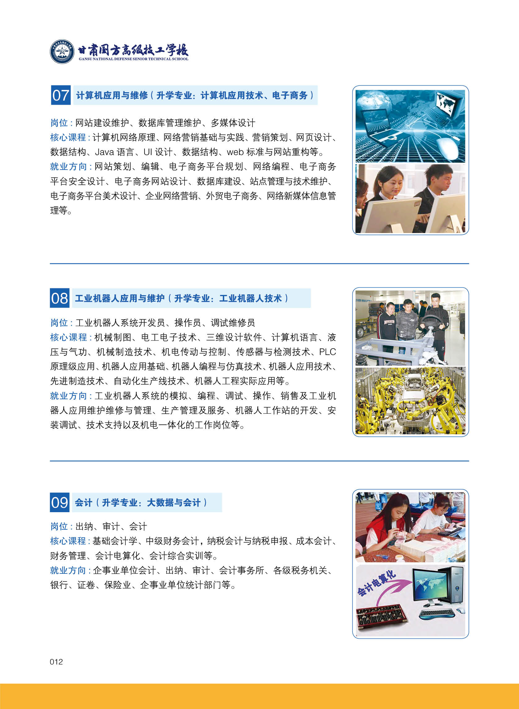 甘肃国方高级技工学校2024年秋季简章(图12)