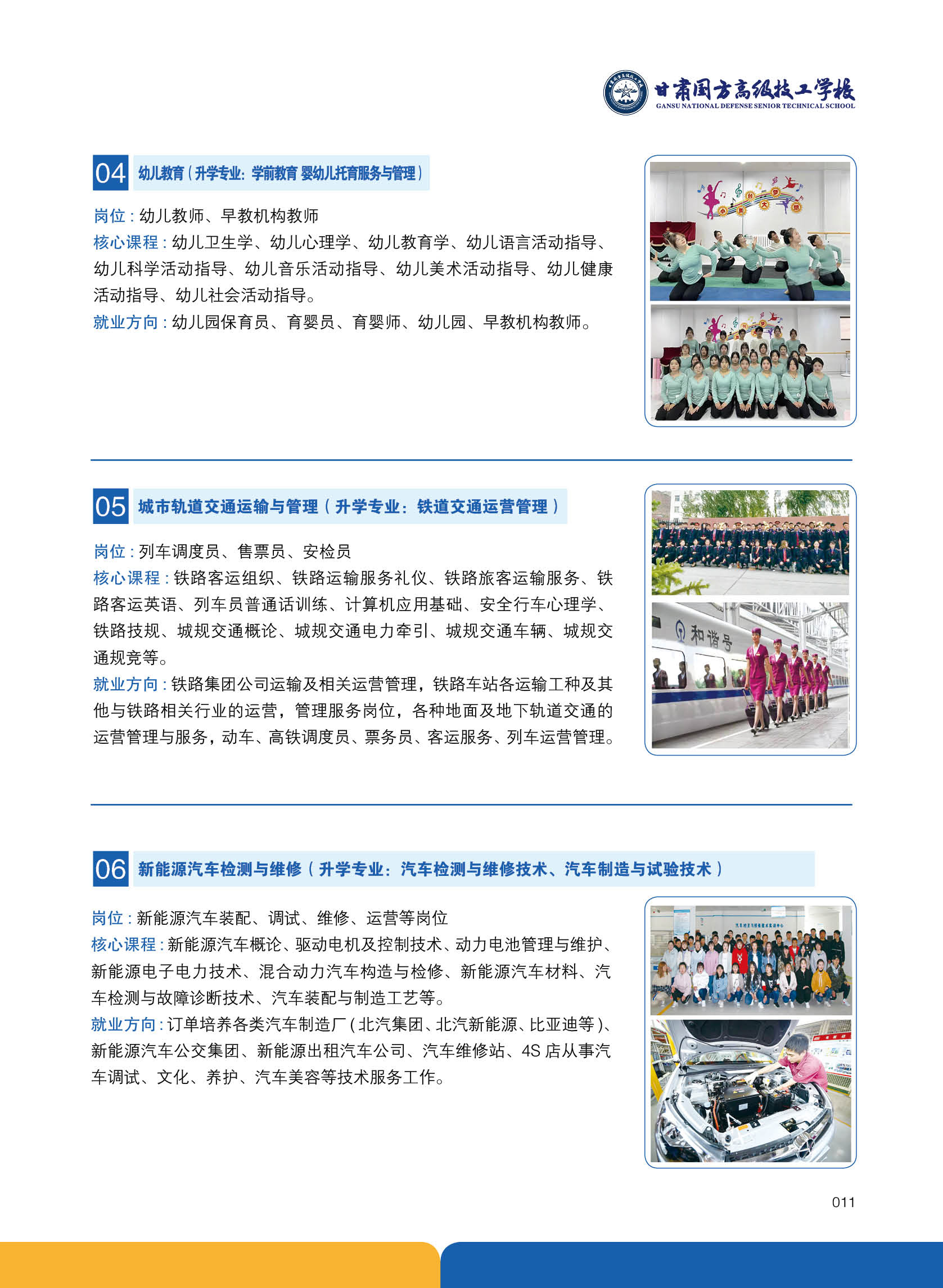 甘肃国方高级技工学校2024年秋季简章(图11)