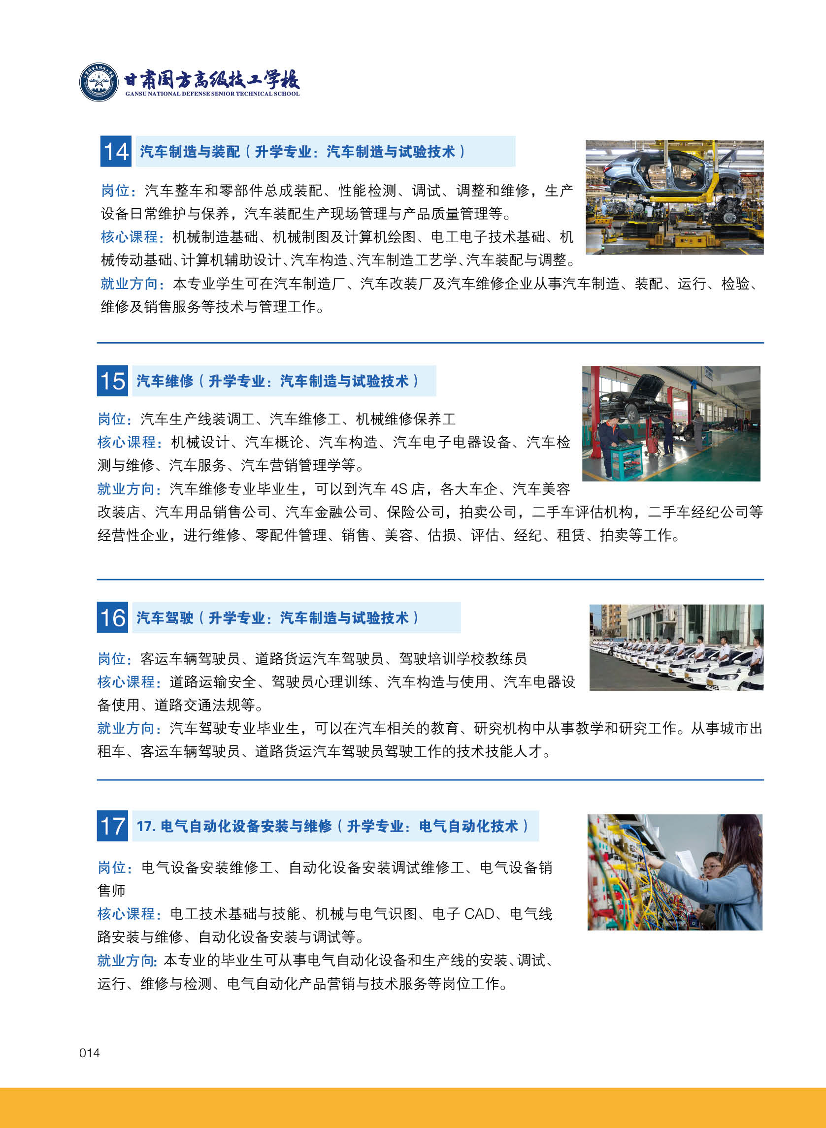 甘肃国方高级技工学校2024年秋季简章(图14)