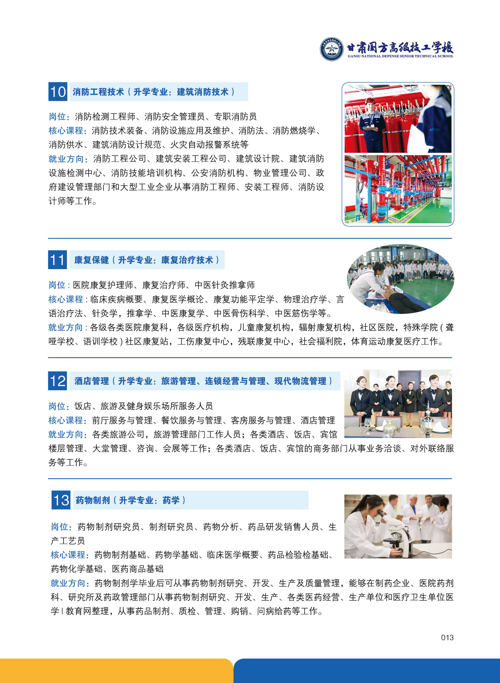 甘肃国方高级技工学校2024年秋季简章(图13)