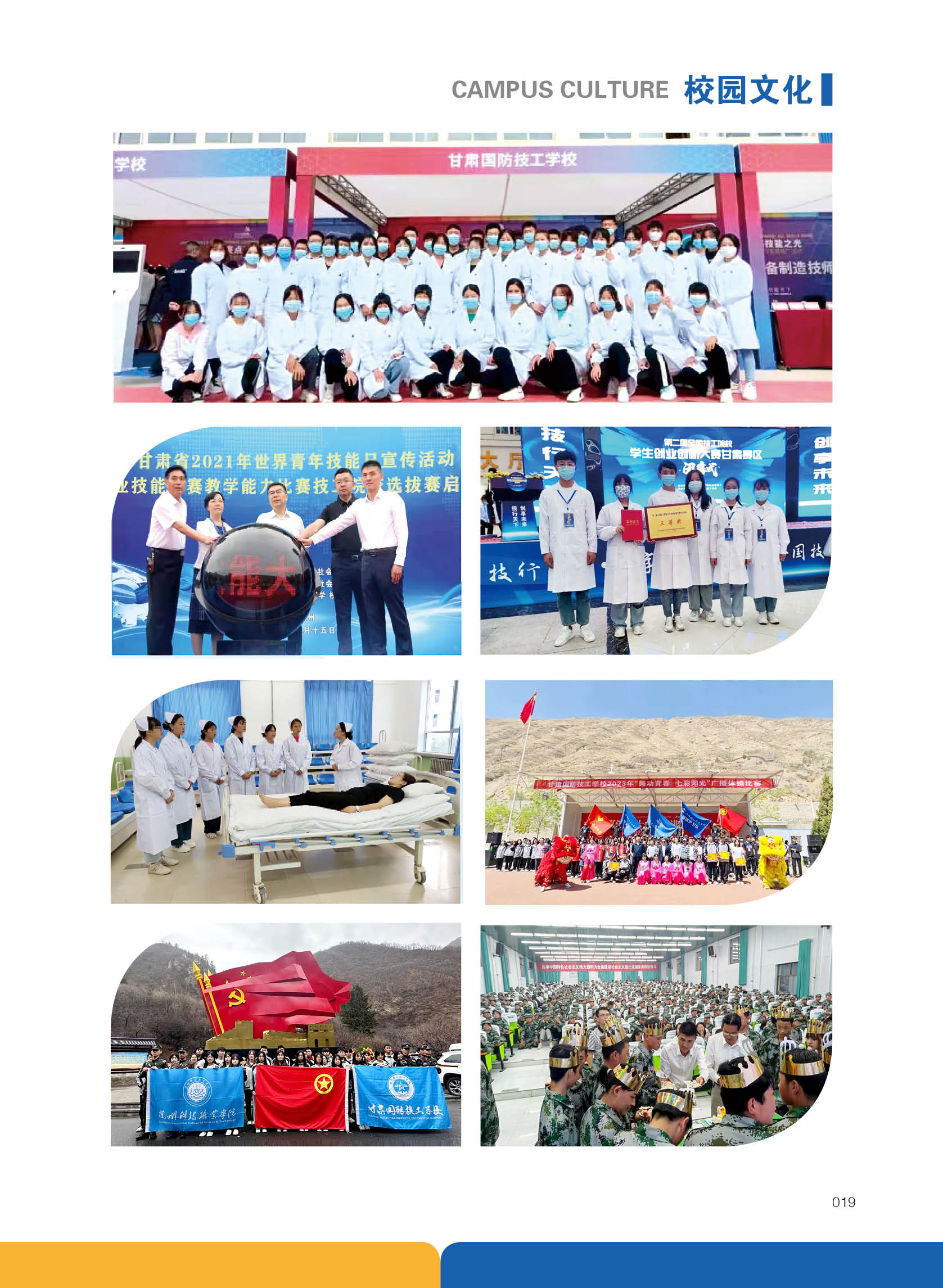 甘肃国方高级技工学校2024年秋季简章(图19)