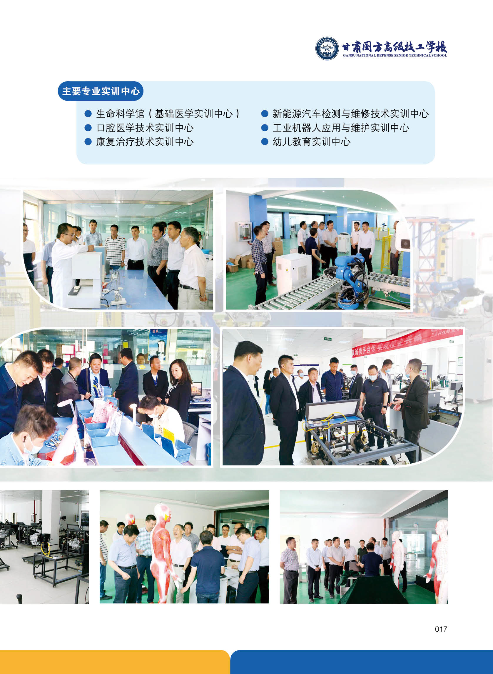 甘肃国方高级技工学校2024年秋季简章(图17)