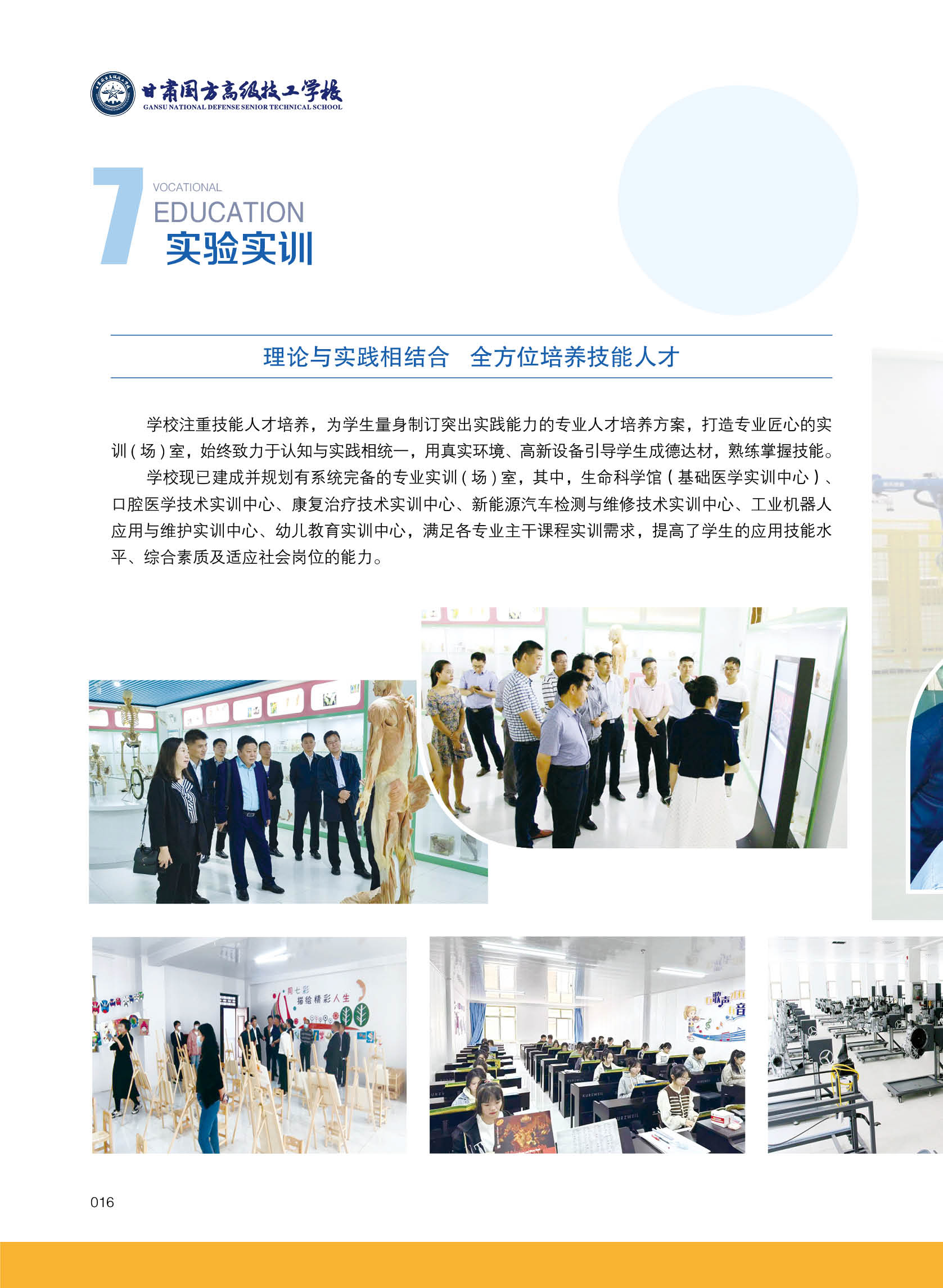 甘肃国方高级技工学校2024年秋季简章(图16)