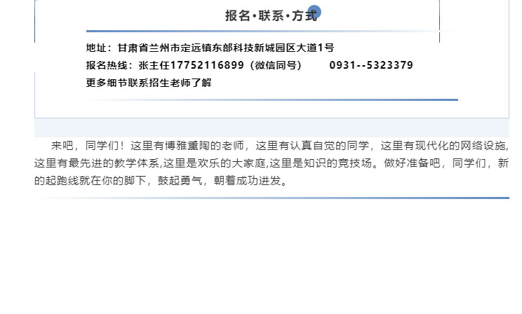 甘肃国方高级技工学校2025年招生简章(图31)