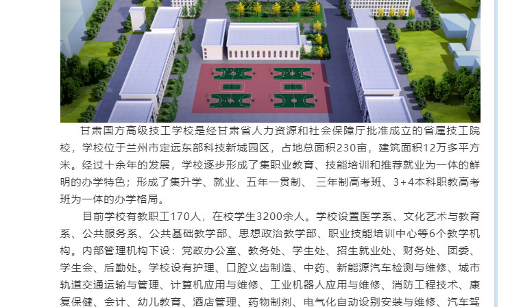 甘肃国方高级技工学校2025年招生简章(图3)