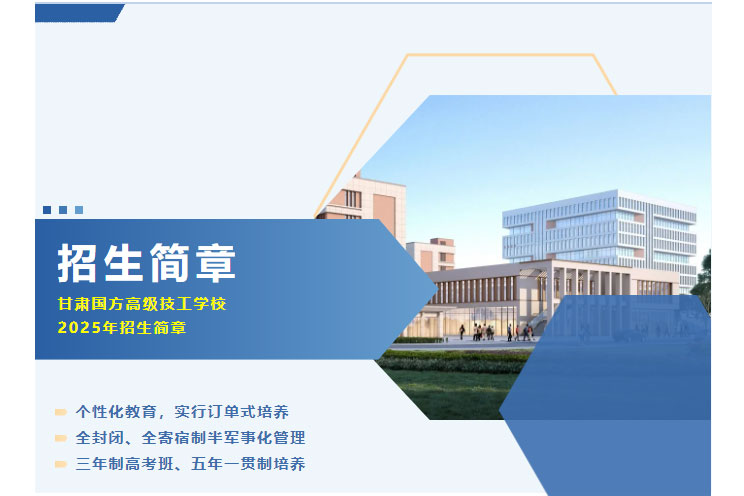 甘肃国方高级技工学校2025年招生简章(图1)