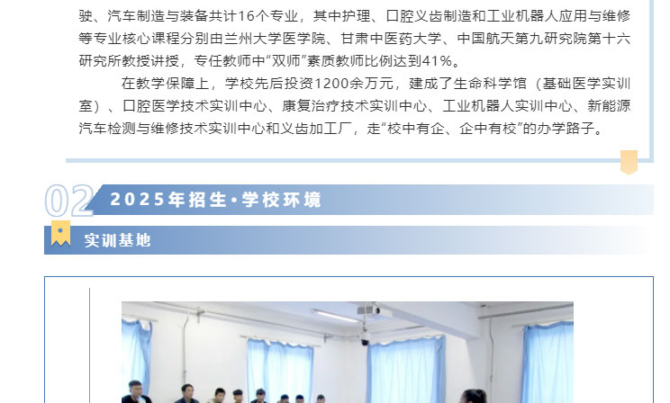 甘肃国方高级技工学校2025年招生简章(图4)