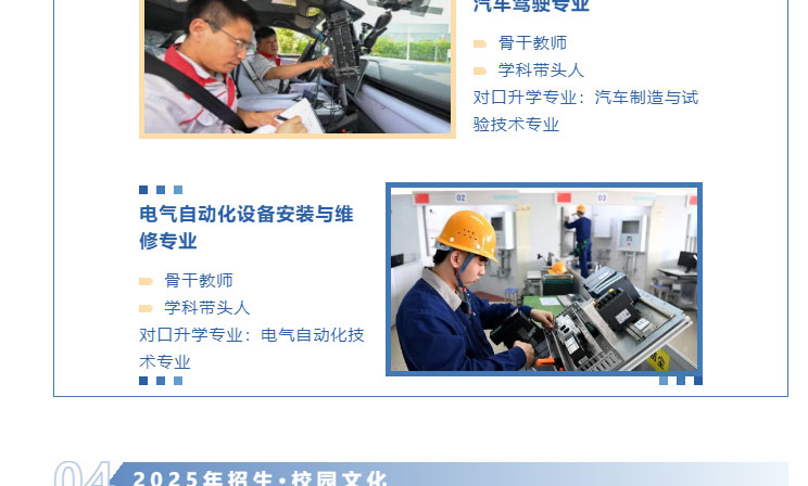 甘肃国方高级技工学校2025年招生简章(图19)