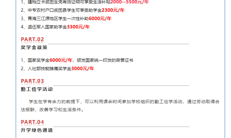 甘肃国方高级技工学校2025年招生简章(图26)