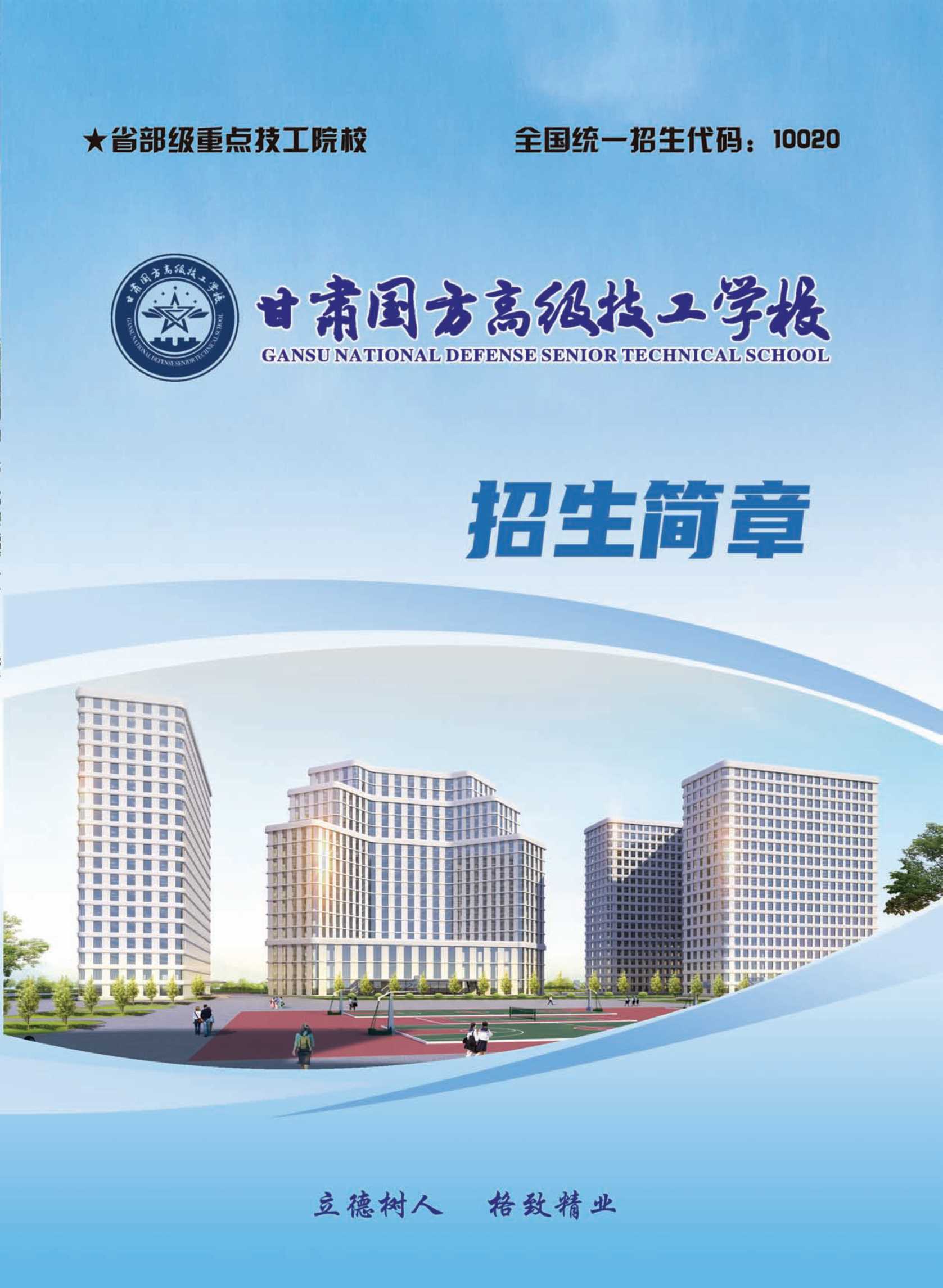  甘肃国方高级技工学校2025年招生简章详解(图1)