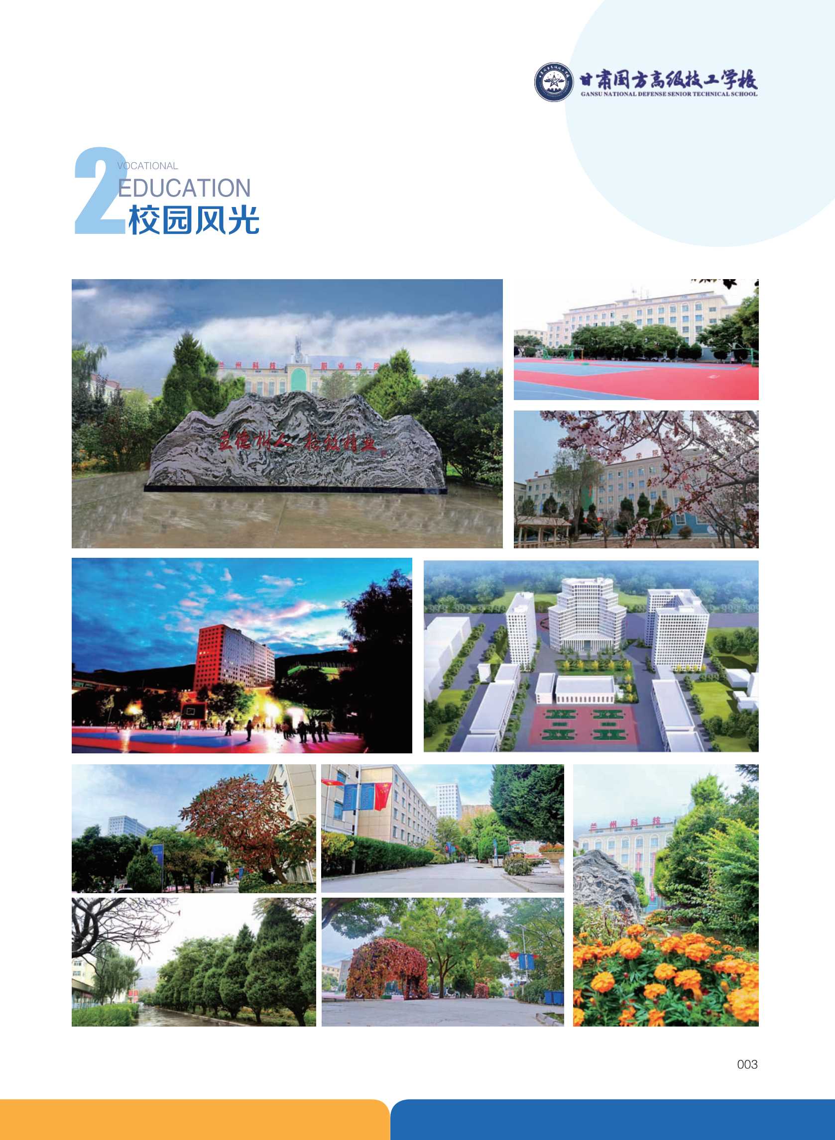  甘肃国方高级技工学校2025年招生简章详解(图3)