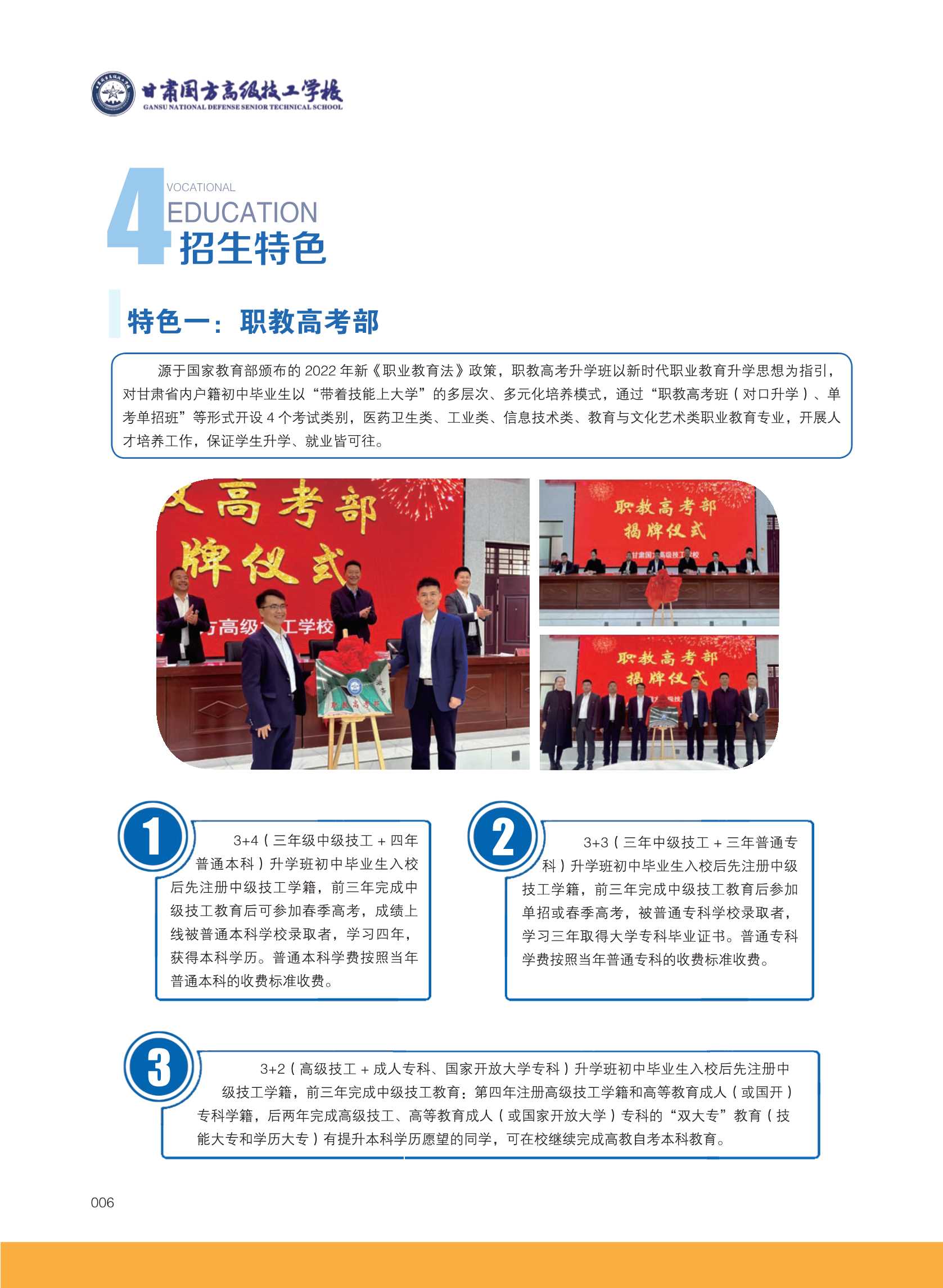  甘肃国方高级技工学校2025年招生简章详解(图6)