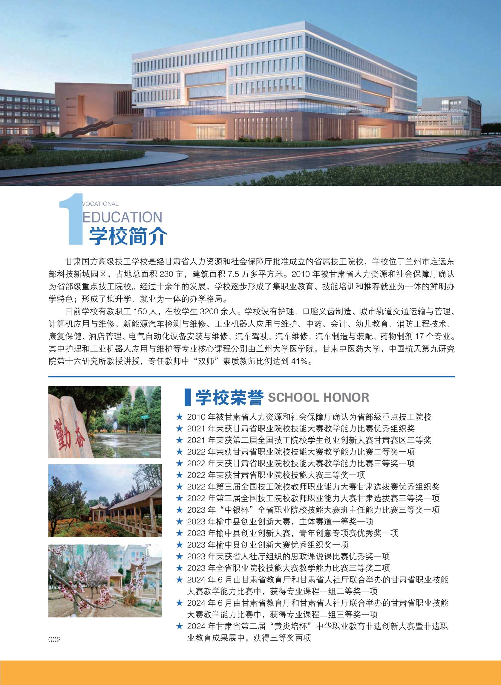  甘肃国方高级技工学校2025年招生简章详解(图2)