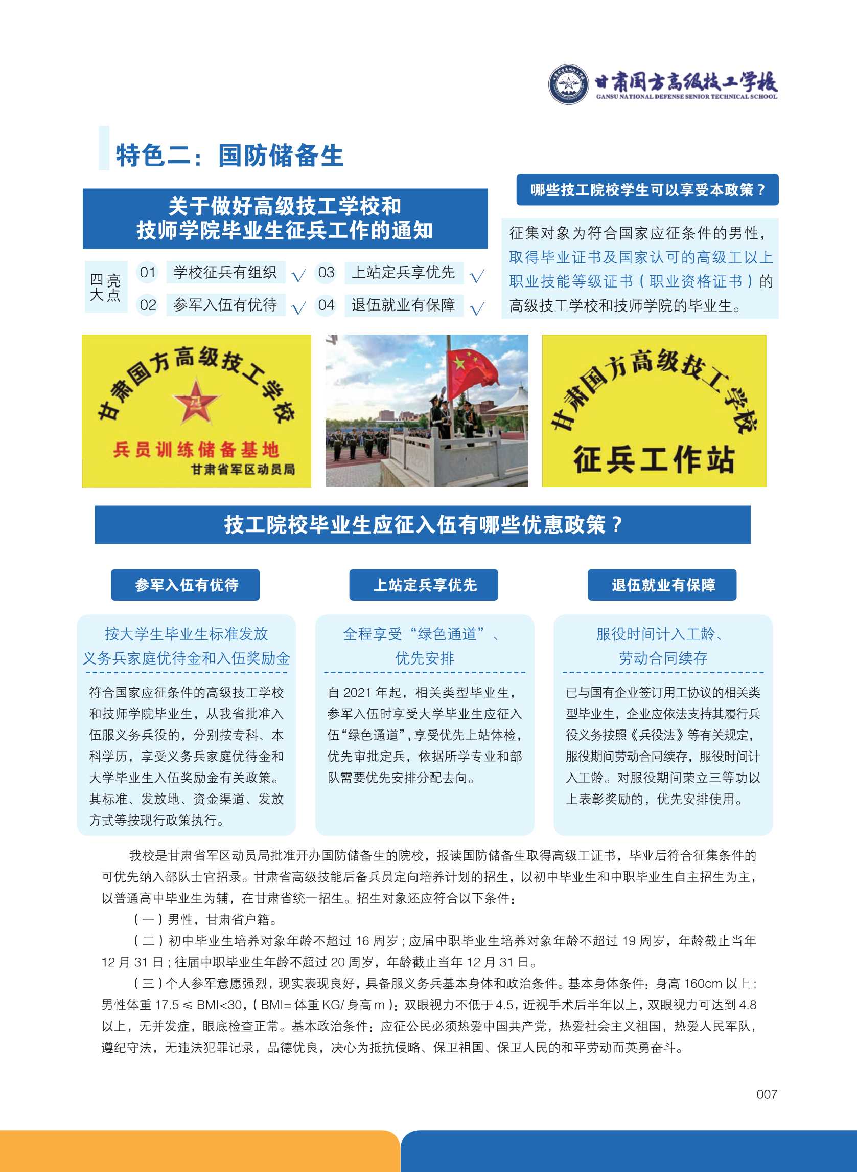  甘肃国方高级技工学校2025年招生简章详解(图7)