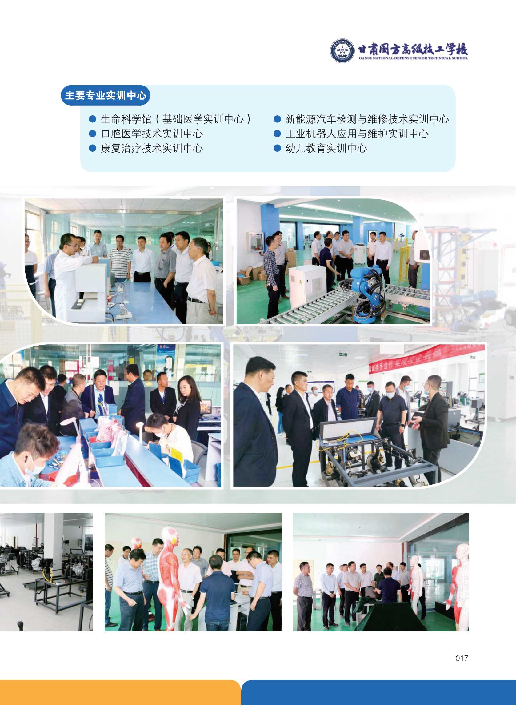  甘肃国方高级技工学校2025年招生简章详解(图17)