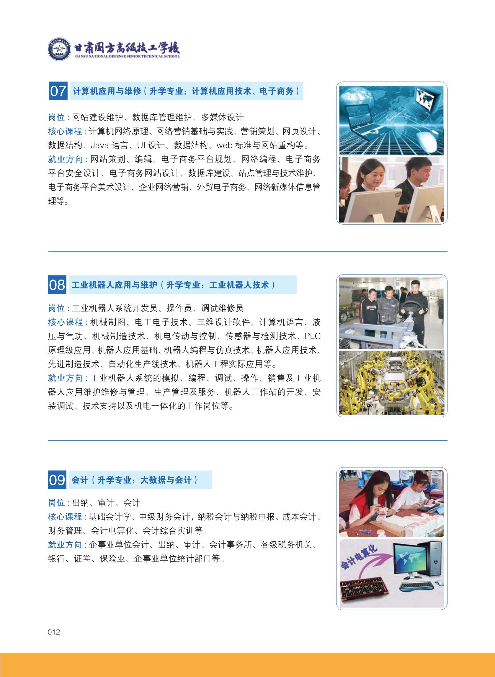  甘肃国方高级技工学校2025年招生简章详解(图12)