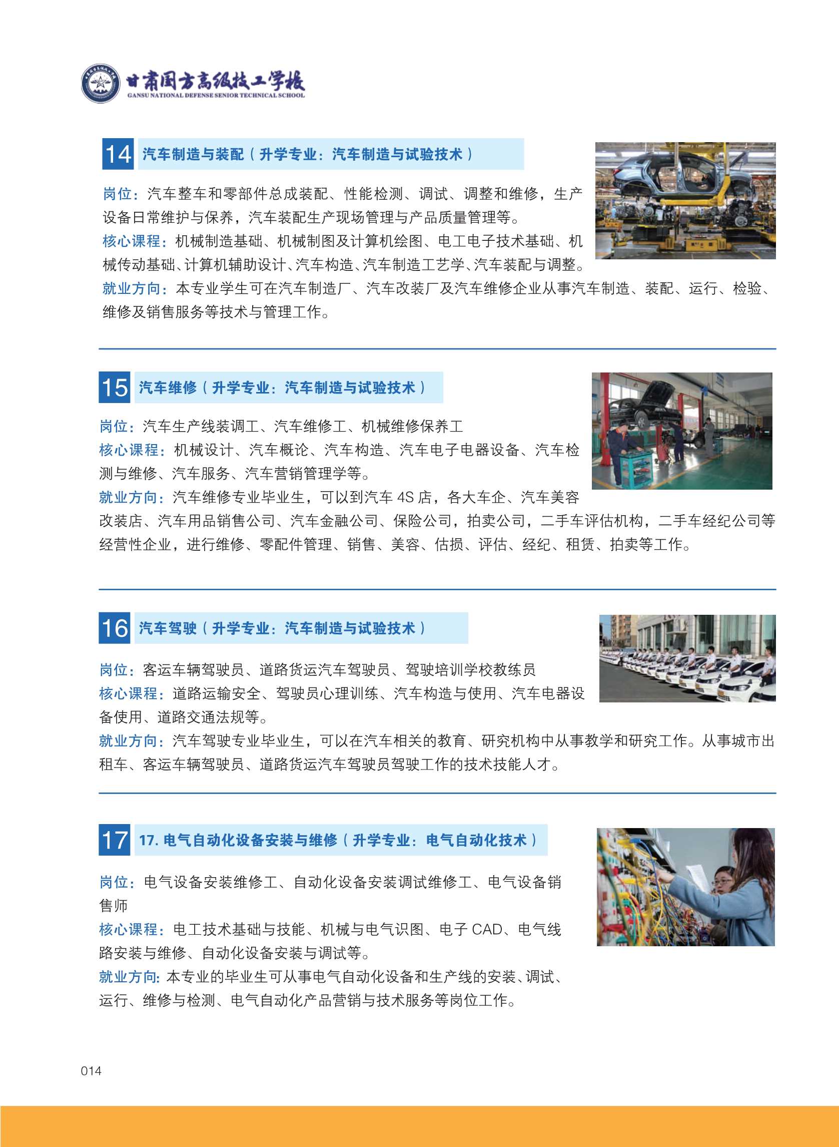  甘肃国方高级技工学校2025年招生简章详解(图14)