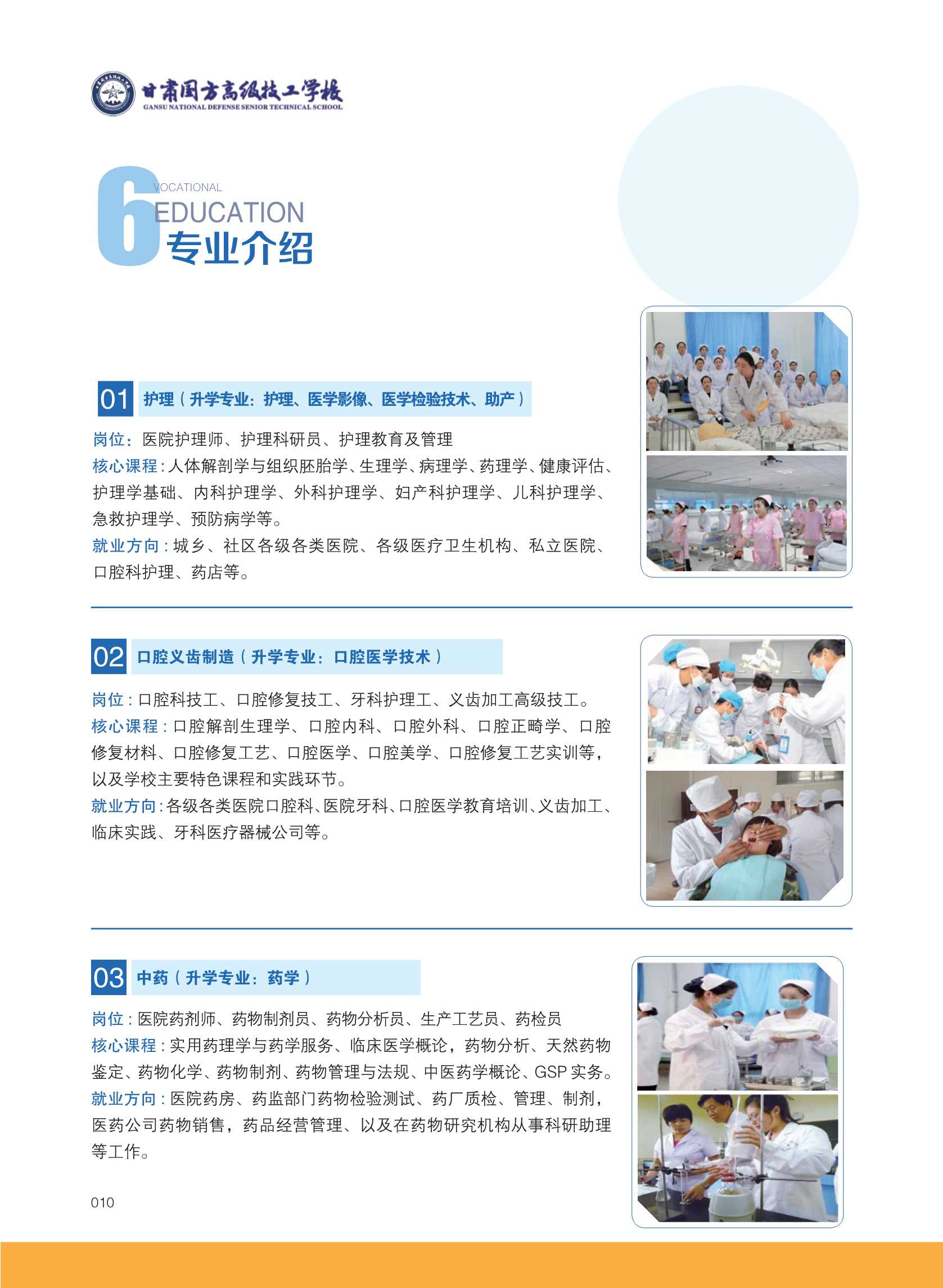  甘肃国方高级技工学校2025年招生简章详解(图10)