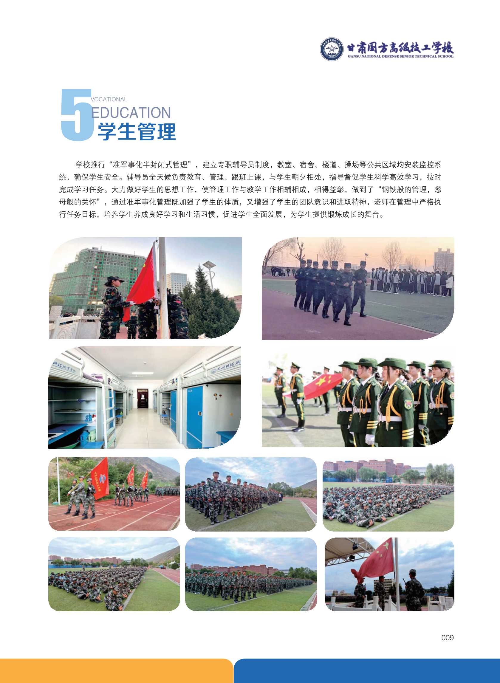  甘肃国方高级技工学校2025年招生简章详解(图9)