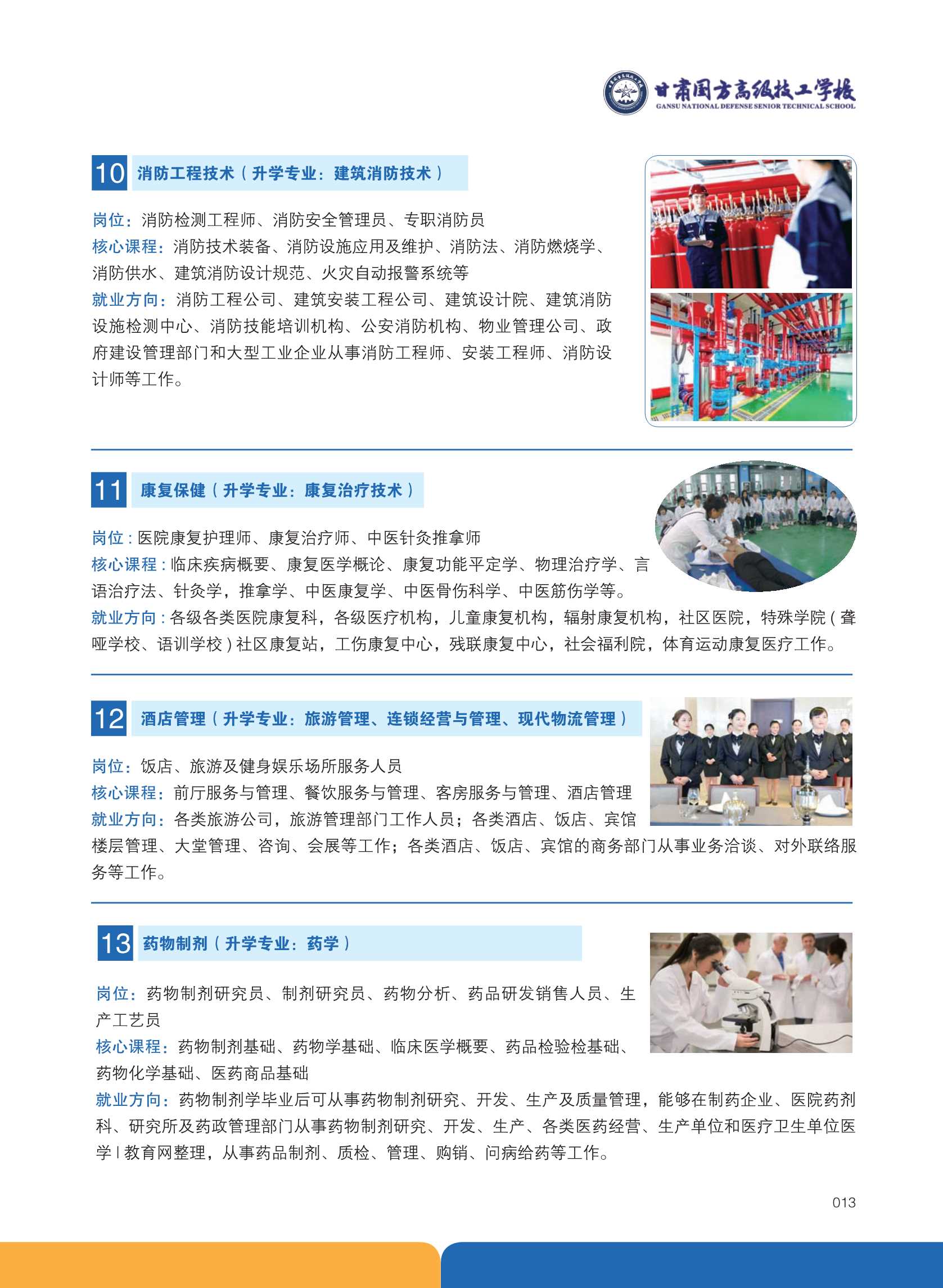  甘肃国方高级技工学校2025年招生简章详解(图13)