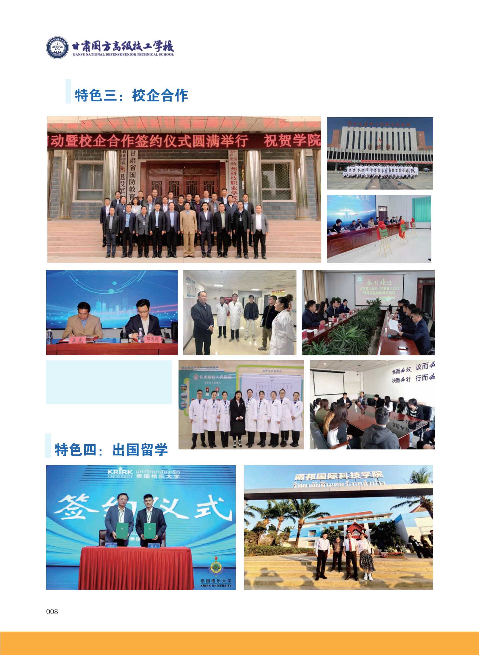  甘肃国方高级技工学校2025年招生简章详解(图8)