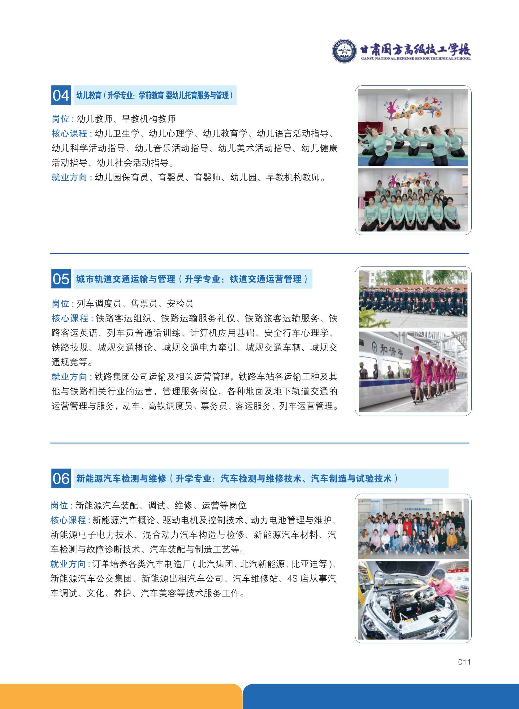  甘肃国方高级技工学校2025年招生简章详解(图11)