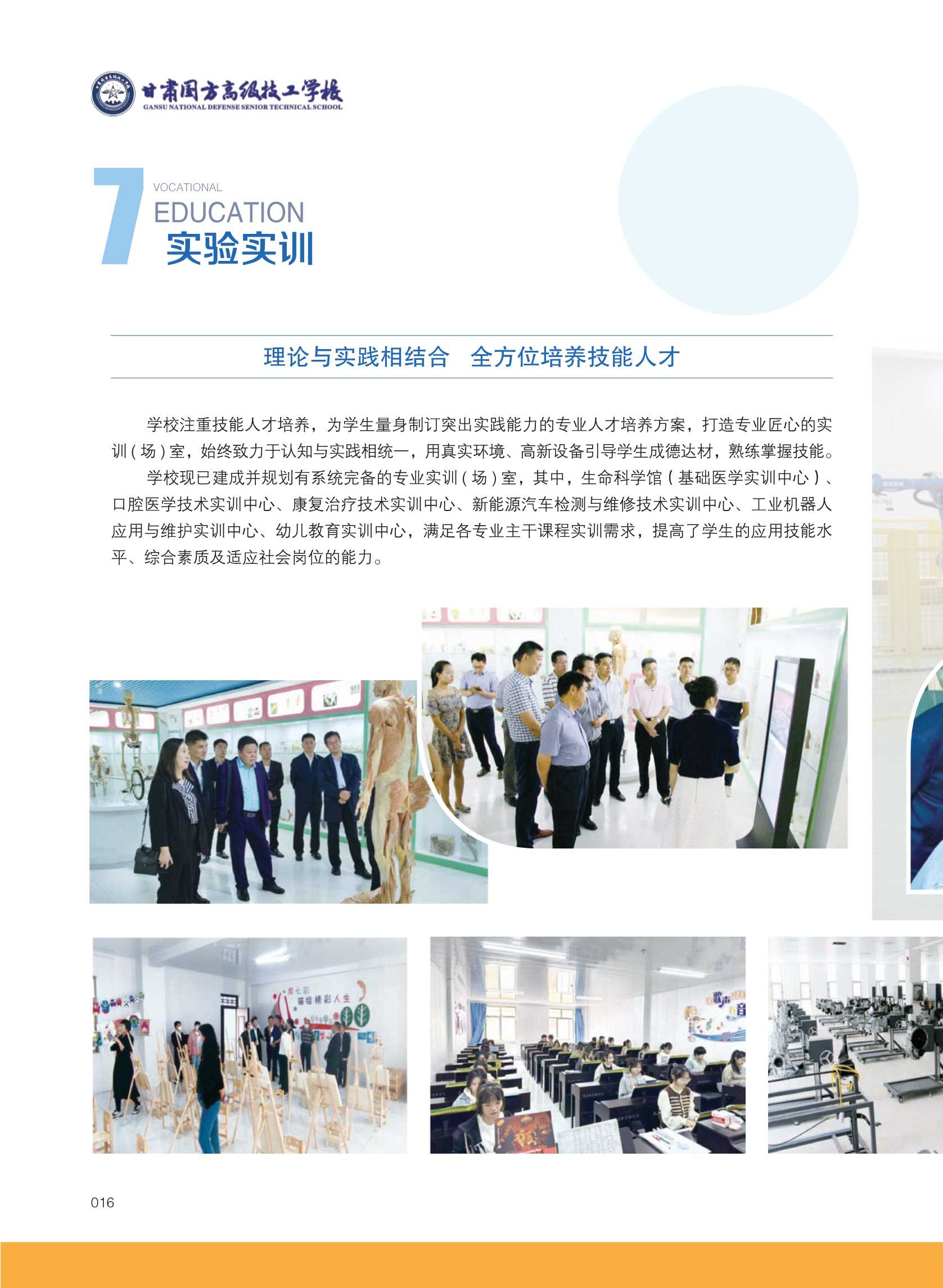  甘肃国方高级技工学校2025年招生简章详解(图16)