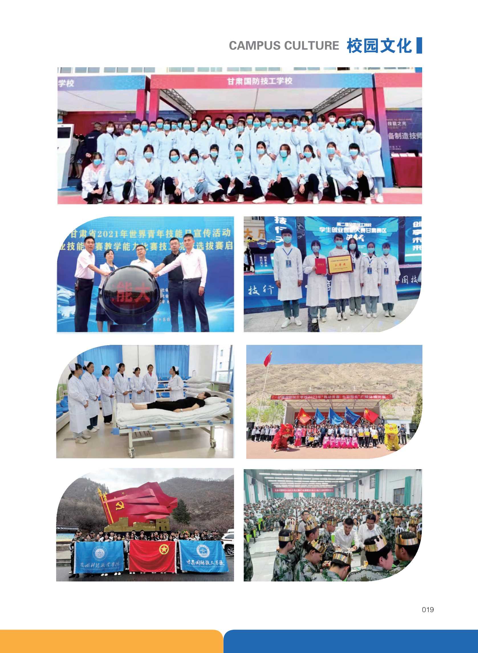  甘肃国方高级技工学校2025年招生简章详解(图19)